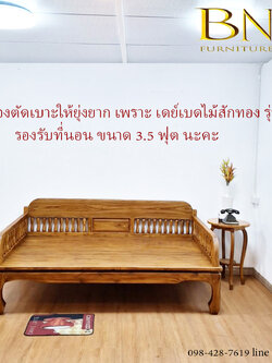 โซฟา 3.5 ฟุต ไม้สักทอง