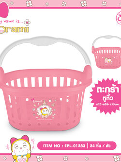 EPL-01283 ตระกร้ามีหูหิ้ว DORAMI 3ชิ้น 150 บาท 50บาท/ ชิ้น