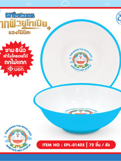 EPL-01425 ชามพลาสติก Doraemon 8 นิ้ว โหลละ 276 บาท 12 ชิ้น