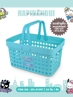 EPL-01397 ตระกร้ามีหูหิ้ว Hapi 3ชิ้น 210 บาท 70บาท/ ชิ้น