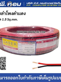 สายไฟดำแดง 2 X 1.5 MM. X 100 M. ; LASER / 01-LA