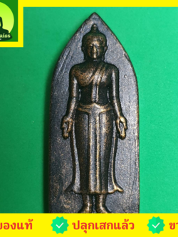 พระเครื่อง พระปางเปิดโลก สีดำ ปัดทอง ทำเก่า รุ่น เปิดโชค วาสนา บารมี พระปางเปิดโลก พระปางเปิดโลกแร่น้ำพี้ พระแท้ พระปรางเปิดโลก