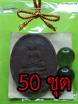 ของชำร่วย พระของชำร่วย หลวงพ่อเพชร หลังพระยาพิชัยดาบหัก 50 ชุด เนื้อแร่เหล็กน้ำพี้ ของชำร่วยงานแต่ง ของชำร่วยของที่ระลึก ของชำร่วยงานแต่งงาน ของชำร่วยสวยๆ ของชำร่วยยกโหล10-100ชิ้น พระปางมารวิชัย พระสะดุ้งมาร พระปางมารวิชัยแท้ ห้อยคอ แขวนคอ พระมารสะดุ้ง