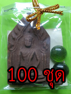 ของชำร่วย พระของชำร่วย ขุนแผน 100 ชุด เนื้อแร่เหล็กน้ำพี้ แบบที่ 2 ของชำร่วยงานแต่ง ของชำร่วยของที่ระลึก ของชำร่วยงานแต่งงาน ของชำร่วยสวยๆ ของชำร่วยยกโหล10-100ชิ้น พระขุนแผน พระเครื่องพระขุนแผน ขุนแผนห้อยคอ ขุนแผนแขวนคอ พระขุนแผนแท้ ขุนแผนมหาเส บูชาขุนแผน