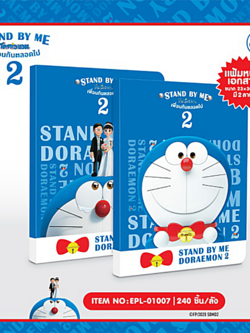EPL-01007 แฟ้มหนีบเอกสาร DM Stand by me2 โหลละ 215 บาท 12 ชิ้น