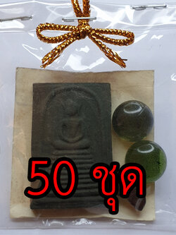 ของชำร่วย พระของชำร่วย พระสมเด็จ เก้าชั้น 50 ชุด เนื้อมวลสารของขลัง 9 ชนิด ของชำร่วยงานแต่ง ของชำร่วยงานแต่งงาน ของชำร่วยของที่ระลึก ของชำร่วยสวยๆ ของชำร่วยยกโหล10-100ชิ้น พระสมเด็จ พระสมเด็จแร่ พระสมเด็จแท้