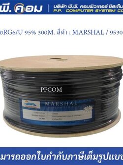 สายRG6/U 95% 300M. สีดำ ; MARSHAL / 95300B