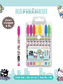 EPL-01151 ปากกากากเพชร 1x8 Hapidanbui โหลละ 222 บาท 12 ชิ้น