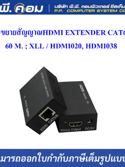 ตัวขยายสัญญาณHDMI EXTENDER CAT6, 60 M. ; XLL / HDMI020, HDMI038