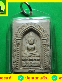 พระเครื่อง พระไพรีพินาศ สีขาว เลี่ยมกรอบ รุ่น ศัตรูแพ้พ่าย พระไพรี พระแท้ พระไพรี พินาศ