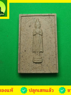 พระเครื่อง คนเกิดศุกร์ พระประจำวันเกิดของคนเกิดศุกร์ รุ่น เปิดดวง แก้ดวง พระประจำวันเกิดแท้ พระแท้