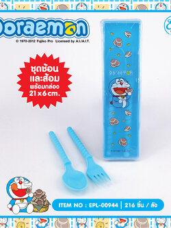 EPL-00944 ชุดช้อนส้อม Doreamon โหลละ 235 บาท 12 ชิ้น