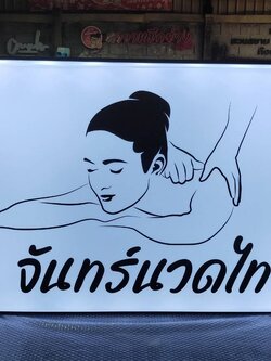 กล่องไฟร้านนวด กล่องไฟสำเร็จรูป กล่องไฟติดหน้าร้าน ขนาด 120x80cm