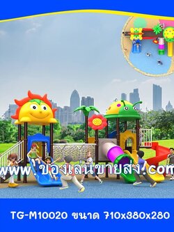 เครื่องเล่นสนามกลางแจ้ง Model:TG-M10020