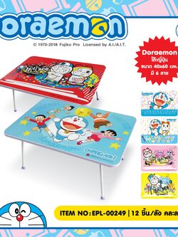 EPL-00249 Doraemon โต๊ะญี่ปุ่น 3 ชิ้น 255บาท 85บาท/ ชิ้น