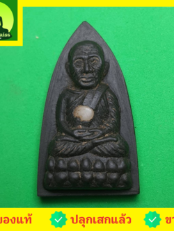 พระเครื่อง หลวงปู่ทวด หลังเตารีด สีดำ รุ่น นิรันตราย หลวงปู่ทวดแท้ จี้หลวงปู่ทวด หลวงปู่ทวดแขวนคอ หลวงปู่ทวดห้อยคอ หลวงปู่ทวดเนื้อว่าน เนื้อมวลสาร พระแท้ พระเครื่องหลวงปู่ทวด