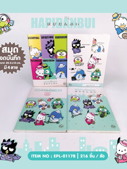 EPL-01178 สมุด Hapidanbui โหลละ 225 บาท 12 ชิ้น