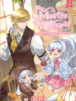 Book Two : ฤดูกาลแห่งการเฉลิมฉลอง