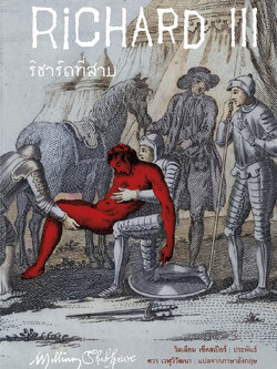 ริชาร์ดที่สาม