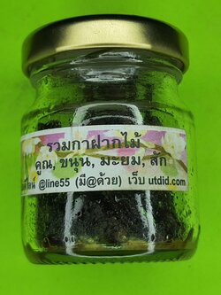 ของนำโชค กาฝาก รวม ไม้คูณ ไม้ขนุน ไม้มะยม ไม้สัก ชุบ น้ำมัน รวมว่าน ค้าขายดี