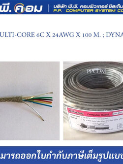 สายMULTI-CORE 6C X 24AWG X 100 M. ชิลล์ถัก+ฟรอยด์ สีเทา ; DYNACOM