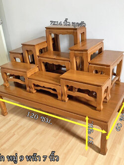 โต๊ะหมู่บูชา 9 หน้า 7 นิ้ว