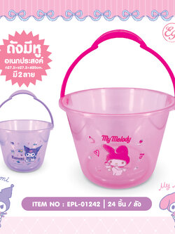 EPL-01242/ EPL-01374 ถังอเนกประสงค์ MM /KU 3ชิ้น 270บาท 90บาท/ ชิ้น