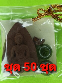 ของชำร่วย พระของชำร่วย พระปางมารวิชัย 50ชุด เนื้อแร่เหล็กน้ำพี้ ของที่ระลึก พระปางมารวิชัยจี้ พระปางมารวิชัยแท้ จี้พระปางมารวิชัย พระเครื่อง พระ พระเครื่องพระปางมารวิชัย