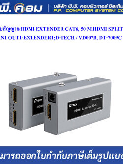 ตัวขยายสัญญาณHDMI EXTENDER CAT6, 50 M., HDMI SPLITTER IN1 OUT1-EXTENDER1 ; D-TECH / VD007B, DT-7009C