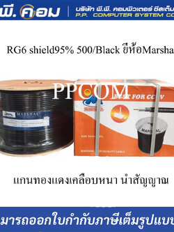 สายRG6 shield95% 500Black ยี่ห้อMarshal แกนทองแดงเคลือบหนา นำสัญญาณได้ดี