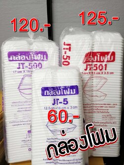 กล่องโฟม JT-5 JT500 JT501 ชิ้น 0 กก.