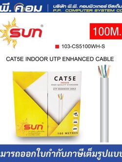 สาย LAN CAT5E INDOOR สีขาว ยาว100 เมตร