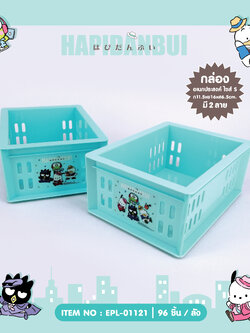EPL-01121 ตระกร้าอเนกประสงค์ Hapidanbui (S) โหลละ 180 บาท 12 ชิ้น