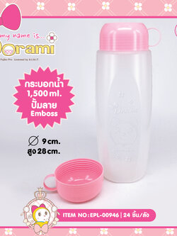 EPL-00946 ขวดน้ำพลาสติก Dorami โหลละ 228 บาท 12 ชิ้น
