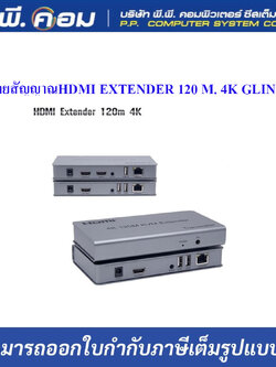 ตัวขยายสัญญาณHDMI EXTENDER 120 M. 4K GLINK