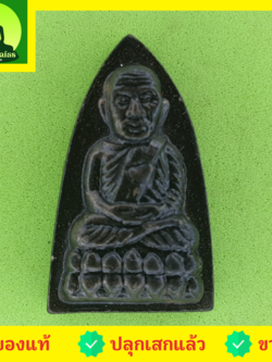 พระเครื่อง หลวงปู่ทวด หลังเตารีด สีดำทำเก่า รุ่น นิรันตราย หลวงปู่ทวดแท้ จี้หลวงปู่ทวด หลวงปู่ทวดแขวนคอ พระแท้ หลวงปู่ทวดห้อยคอ