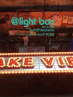 ป้ายไฟปิงปอง