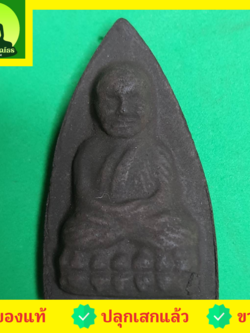 พระเครื่อง หลวงปู่ทวด หลังเตารีด เนื้อแร่เหล็กน้ำพี้ หลวงปู่ทวดแท้ จี้หลวงปู่ทวด หลวงปู่ทวดแขวนคอ หลวงปู่ทวดห้อยคอ หลวงปู่ทวดเนื้อว่าน เนื้อมวลสาร หลังปู่ทวดหลังเตารีด พระเครื่องหลวงปู่ทวด