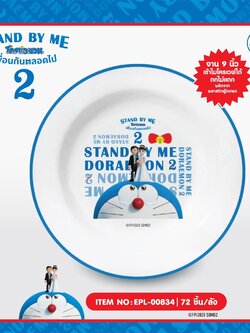 EPL-00834 จานพลาสติก Doraemon SBM2 9 นิ้ว โหลละ 300 บาท 12 ชิ้น