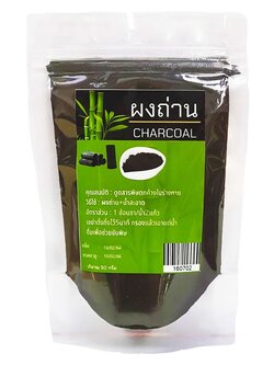 ผงถ่านจากไม้ไผ่ Charcoal ผลิตจากไม้ไผ่ 100%