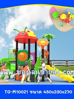 เครื่องเล่นสนามกลางแจ้ง Model:TG-M10021