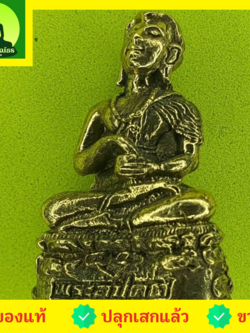 พระอุปคุต จกบาตร เนื้อทองเหลือง ขนาด2.6ซม (ไม่อัดกรอบ)