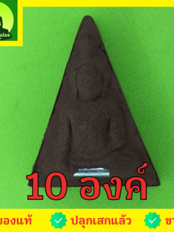 พระเครื่อง พระนางพญา เข่าโค้ง ฝังตะกรุด 10องค์ เนื้อแร่เหล็กน้ำพี้ พระนางพญาจี้ พระนางพญาแท้ จี้พระนางพญา พระแท้ ปลุกเสกแล้ว พระเครื่อง พระ พระเครื่องพระนางพญา