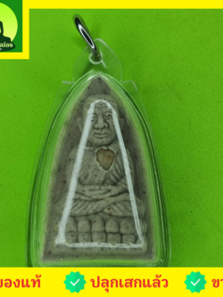 พระเครื่อง หลวงปู่ทวด หลังเตารีด สีขาว เลี่ยมกรอบ รุ่น นิรันตราย หลวงปู่ทวดแท้ พระแท้ จี้หลวงปู่ทวด หลวงปู่ทวดแขวนคอ หลวงปู่ทวดห้อยคอ หลวงปู่ทวดเนื้อว่าน เนื้อมวลสาร พระเครื่องหลวงปู่ทวด หลวงปู่ทวดหลังเตารีด