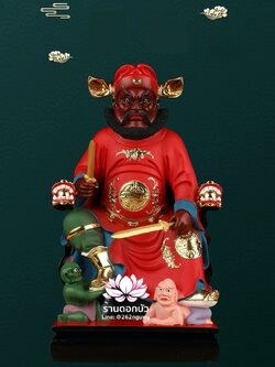 เทพเจ้าจงขุย จงขุยเทียนซือ จงขุยเอี๋ยกง ปางนั่งบัลลังก์มังกร งานเรซิ่น ขนาด 12/16/19 นิ้ว