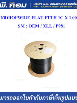สายDROPWIRE FLAT FTTH 1C X 1,000M., SM ; OEM / XLL / P981