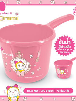 EPL-01284 ขันน้ำมีด้าม DORAMI โหลละ 210 บาท 12 ชิ้น