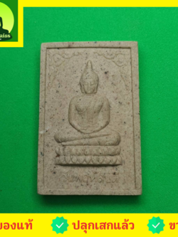 พระเครื่อง คนเกิดพฤหัสบดี พระประจำวันเกิดของคนเกิดพฤหัสบดี รุ่น เปิดดวง แก้ดวง พระประจำวันเกิดแท้ พระแท้