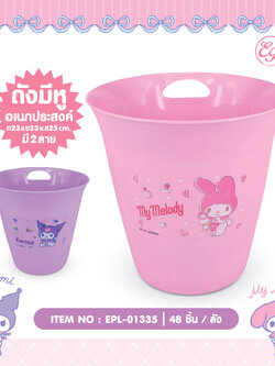 EPL-01335 ถังน้ำแข็ง KU / MM 3ชิ้น 165บาท 55บาท/ ชิ้น ชิ้น