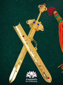 กระบี่เจ็ดดาวสำหรับเทพเจ้าจีน ดาบสำหรับองค์พระกิ่มซิ้น กระบี่เทวรูปจีน พร้อมฝักดาบ